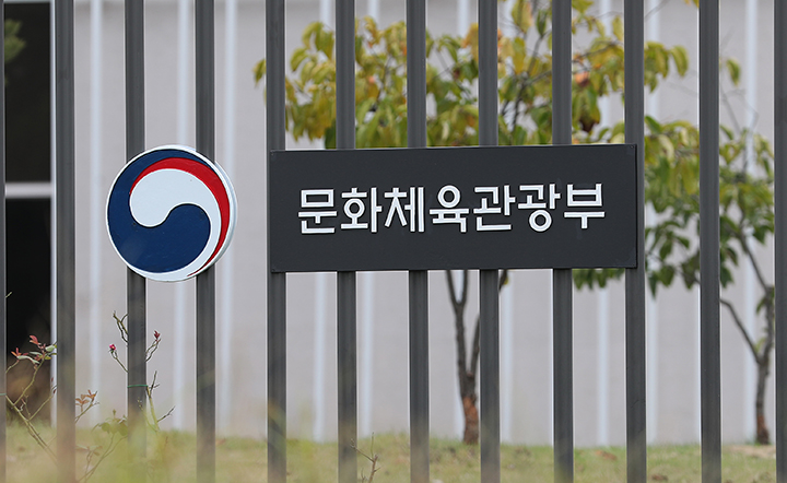 문화체육관광부 전경(사진=문체부 국민소통실 제공)