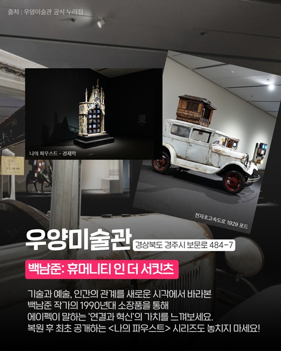 한국 미술의 아름다움이 세계와 만나는 순간!