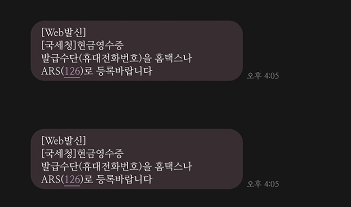 사칭 메일부터 문자 메시지까지, 악성 알림이 매체를 가리지 않고 기승을 부린다.