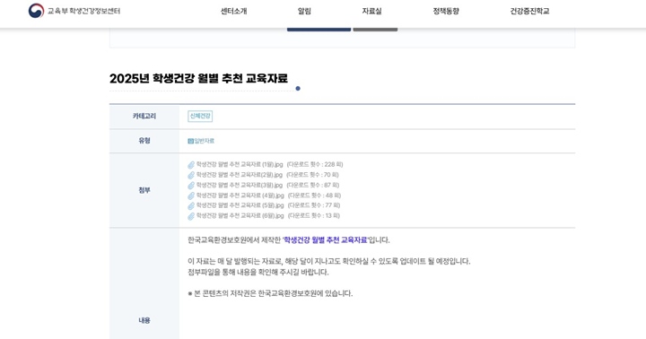 월마다 학생건강과 관련되어 추천할 만한 자료들을 선별해 공개하고 있다고 한다.