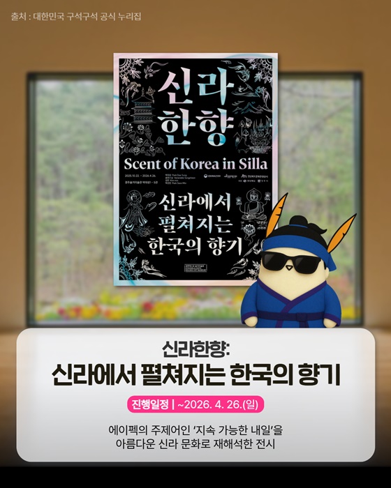 한국 미술의 아름다움이 세계와 만나는 순간!