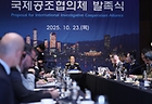 유재성 경찰청장 직무대행이 23일 오후 서울여의도 콘래드호텔에서 열린 국제공조협의체 발족식에서 개회사를 하고 있다. 2025.10.23(ⓒ뉴스1, 무단 전재-재배포 금지)