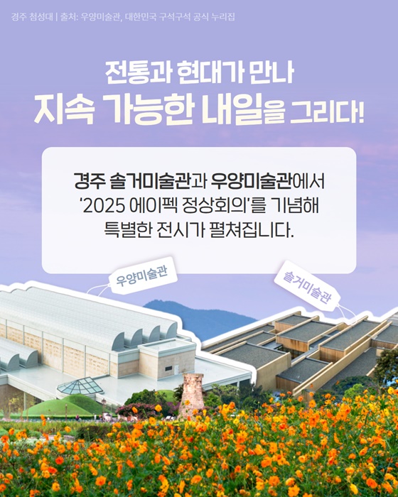 한국 미술의 아름다움이 세계와 만나는 순간!