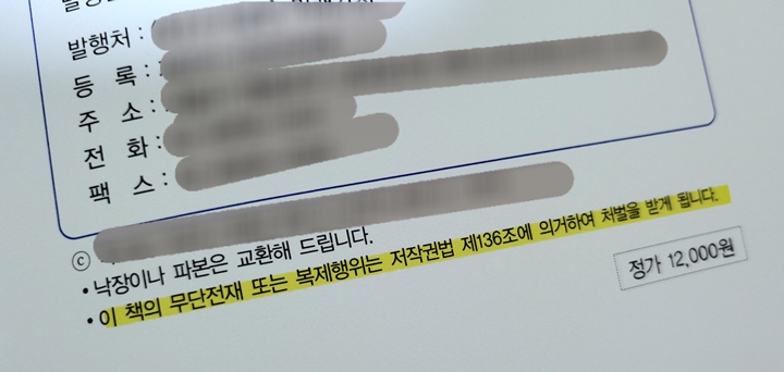 참고하는 개론서의 제일 뒷면을 펼쳐보니 역시 무단 복제 금지 안내가 적혀있다.