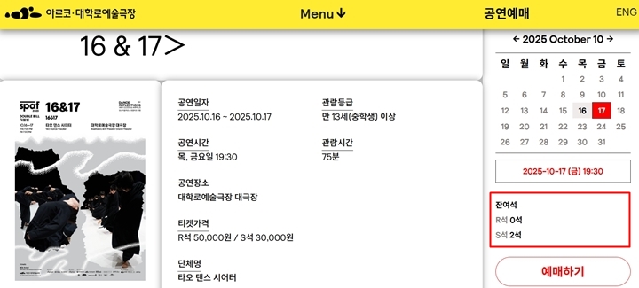 서둘러 잔여석부터 확인했다.