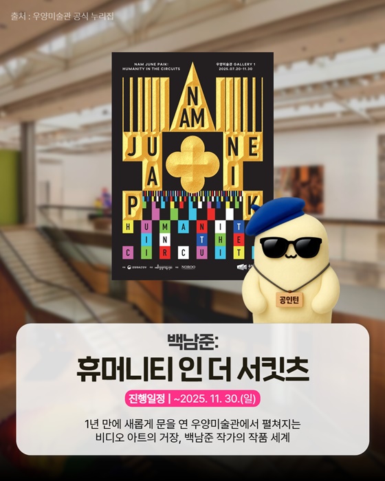 한국 미술의 아름다움이 세계와 만나는 순간!