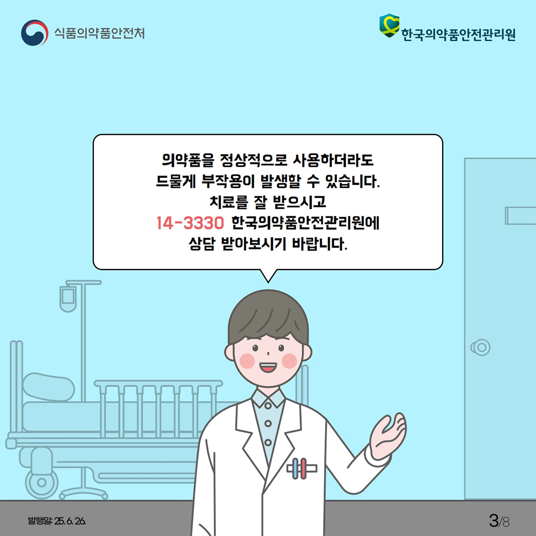 의약품 부작용 피해구제 제도