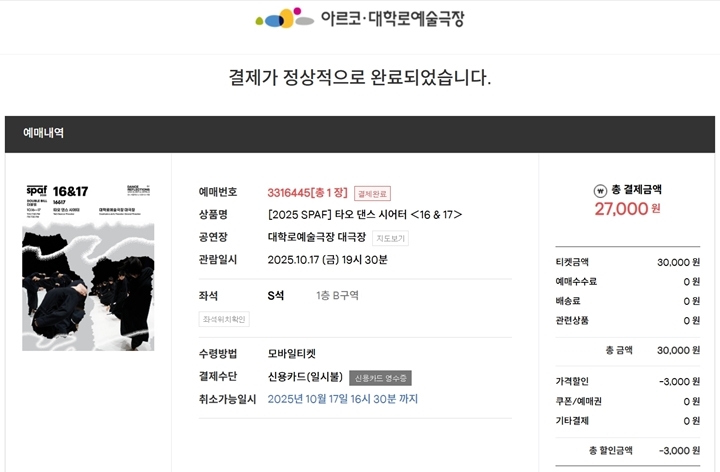 예매 완료 화면.