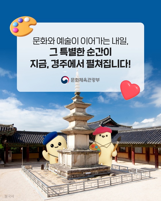 한국 미술의 아름다움이 세계와 만나는 순간!
