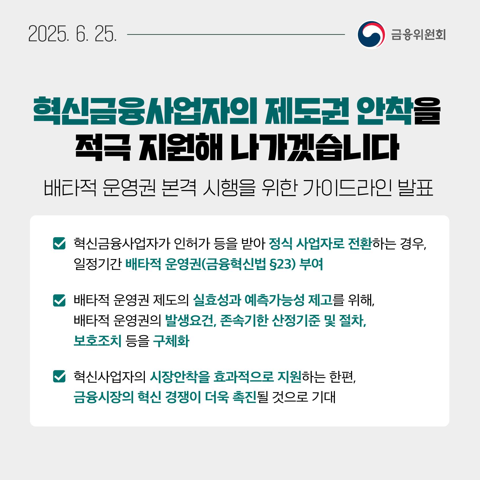 6월 4주, 알아두면 도움되는 금융소식