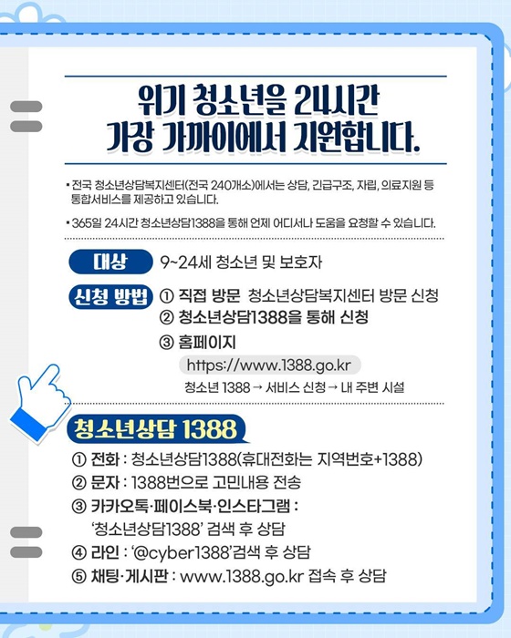 위기청소년 조기 발굴, 맞춤형 지원 강화