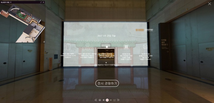 국립중앙박물관 온라인 전시관 체험, '외규장각 의궤, 그 고귀함의 의미'. (출처=국립중앙박물관)