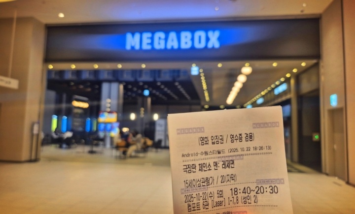 문화의 달, 메가박스 영화 관람.