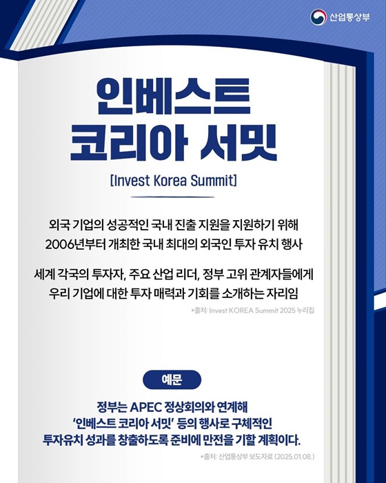 핫이슈 산업용어 APEC 정상회의