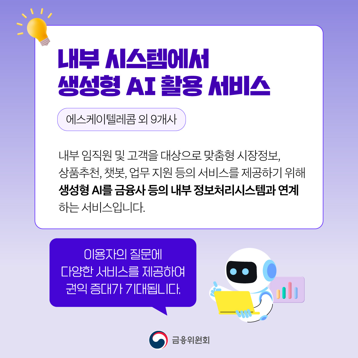 금융위원회는 14건의 혁신금융서비스를 신규 지정