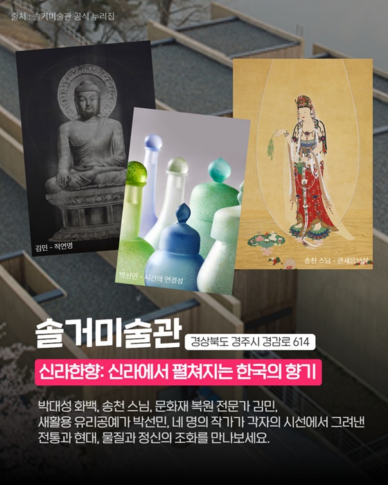한국 미술의 아름다움이 세계와 만나는 순간!