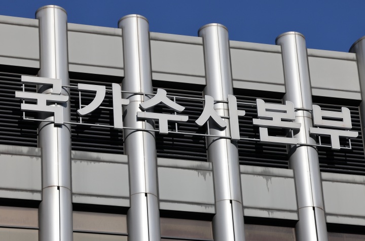 국가수사본부.(ⓒ뉴스1, 무단 전재-재배포 금지)