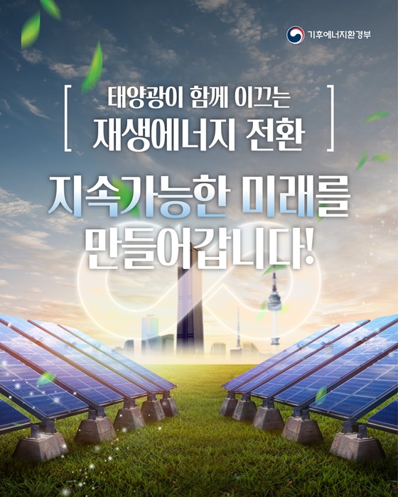 태양광 패널 안전하게 쓰고, 다시 자원으로!
