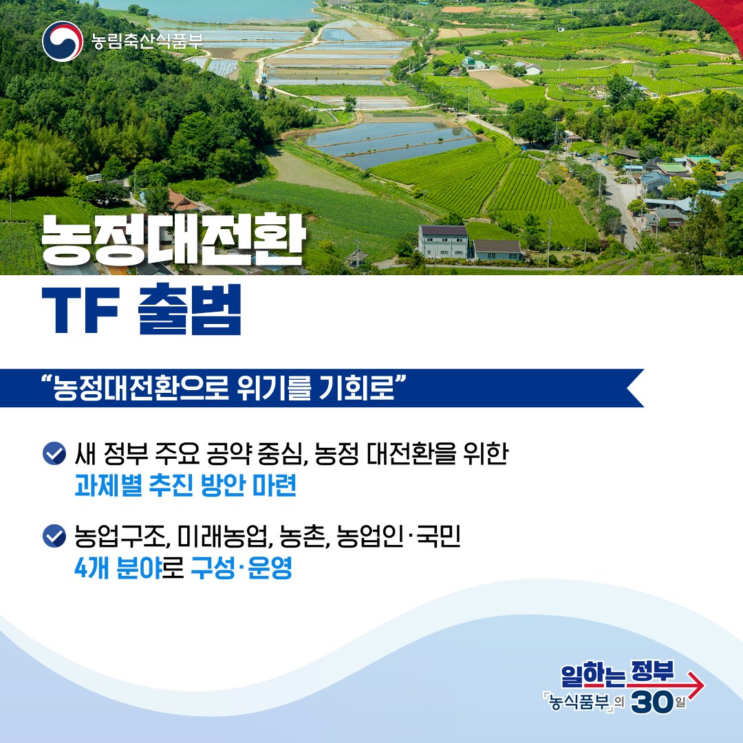 국가가 책임지는 농정