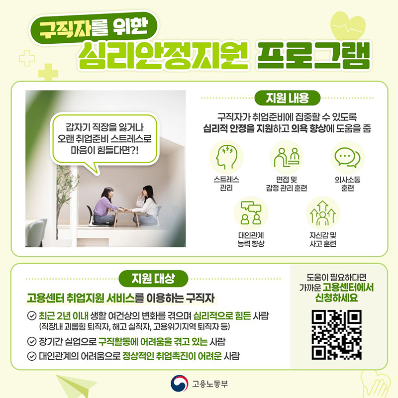 더이상 취업스트레스 NO! 취업 자신감 뿜뿜! 심리안정지원 프로그램 하단내용 참조