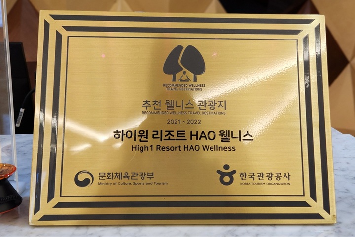 추천 웰니스 관광지.