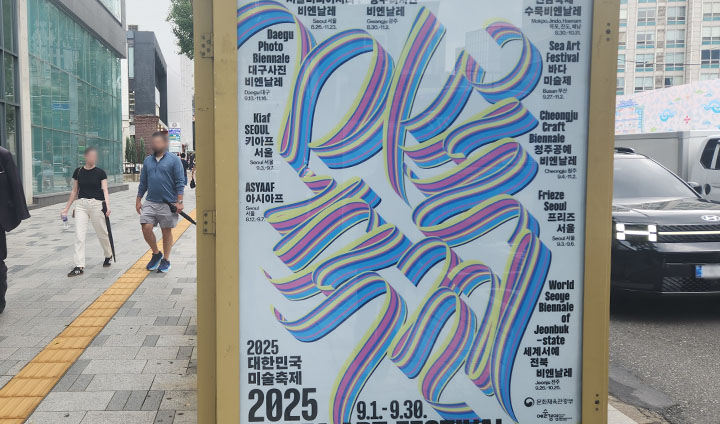 '2025 대한민국 미술축제'가 9월 1일부터 9월 30일까지 전국적으로 개최된다.