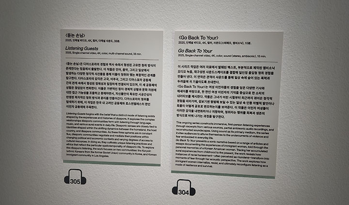 김영은 작가의 전시실 설명란에는 헤드셋 표시가 있는 작품들이 있다. 실제로 헤드셋이 비치되어 있어, 사운드 디자인을 감상할 수 있다.