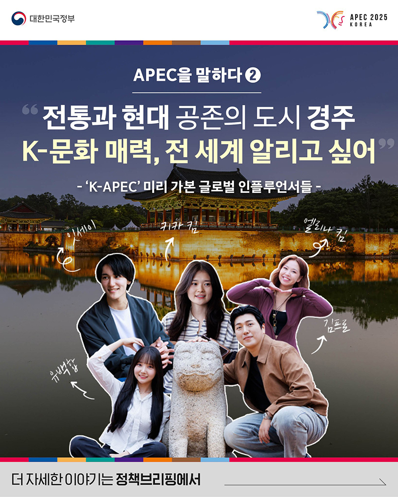 'K-APEC' 미리 가본 글로벌 인플루언서들 하단내용 참조