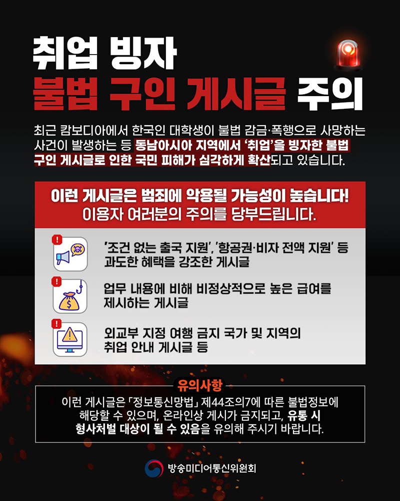 취업 빙자 불법 구인 게시글 주의 하단내용 참조