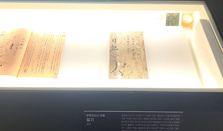 윤봉길 의사의 유품인 일기다. 약 1년 간의 날씨부터 일과, 국내외 동향을 담고 있어 위인의 업적을 고스란히 느낄 수 있다.