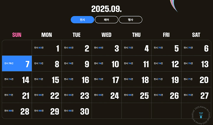 9월 1일부터 9월 30일까지 진행되는 '대한민국 미술축제'의 9월 달력이다. 2025 대한민국 미술축제누리집에서 한눈에 확인할 수 있다.