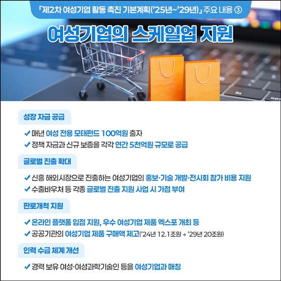 800조 매출, 600만 일자리! 여성기업이 만드는 새로운 성장지도