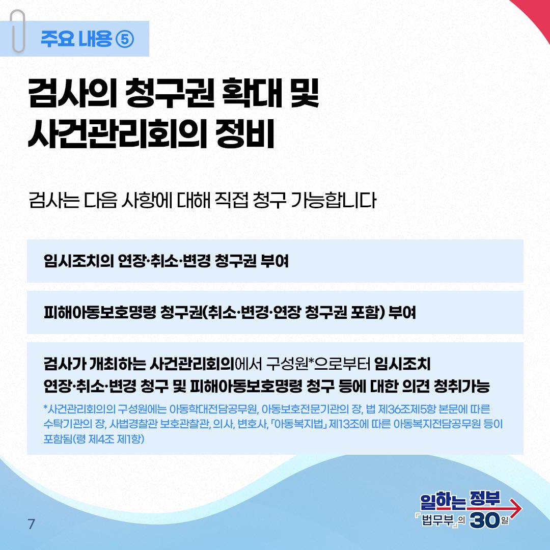 아동학대, 미수범까지 확실히 격리하고… 피해아동, 마음까지 세심히 살핀다
