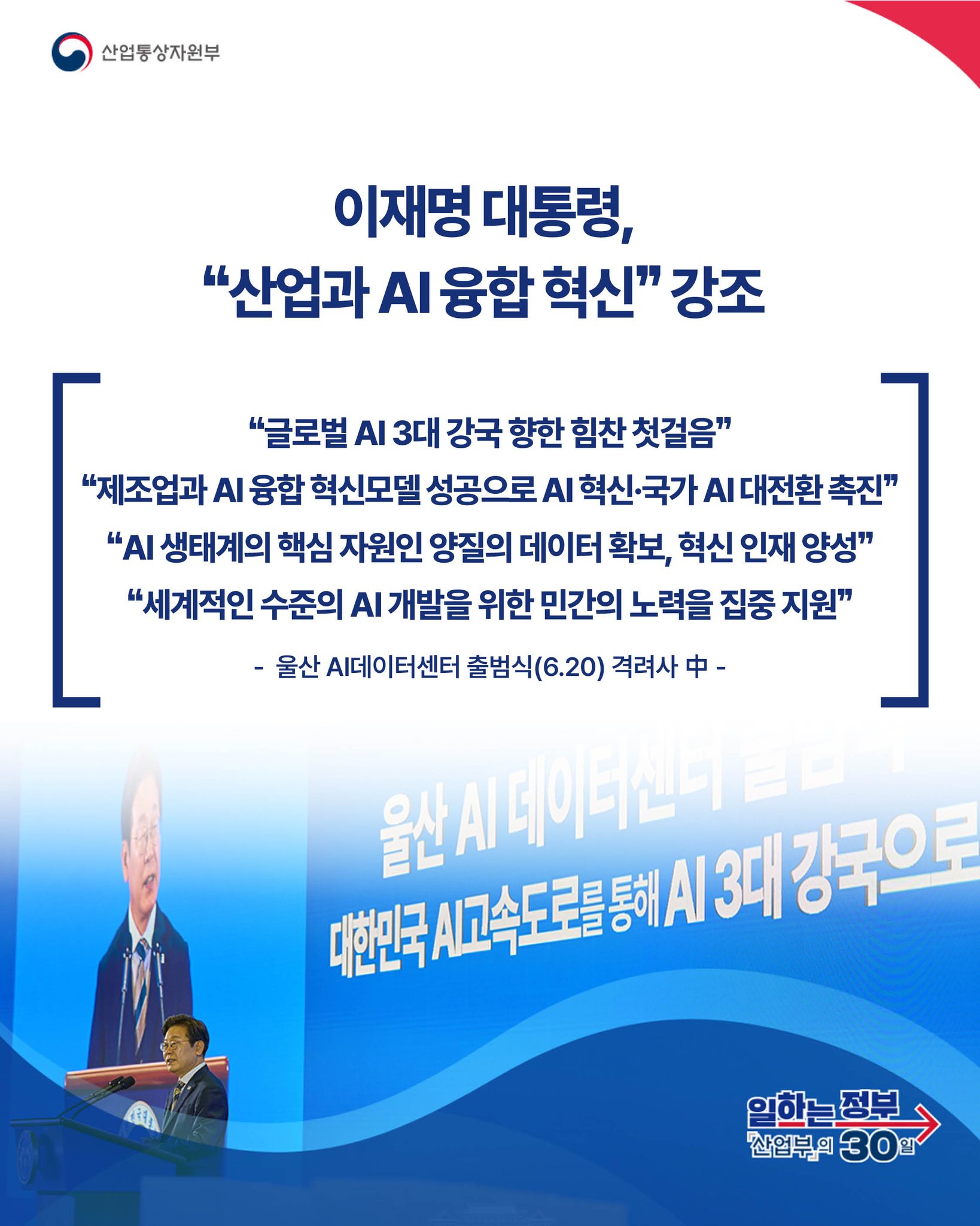 울산 AI 데이터센터 출범