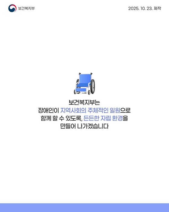 함께 하는 지역사회, 장애인 지역사회 자립의 시작입니다!
