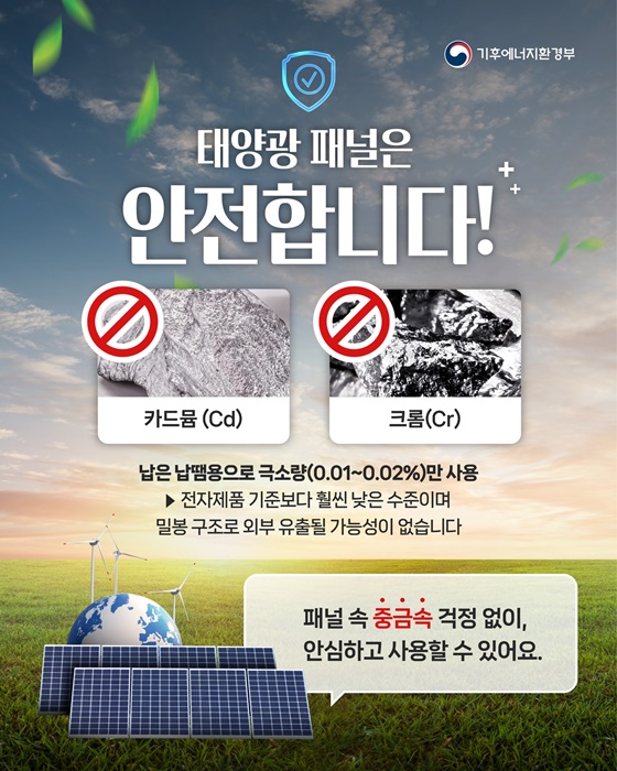 태양광 패널 안전하게 쓰고, 다시 자원으로!