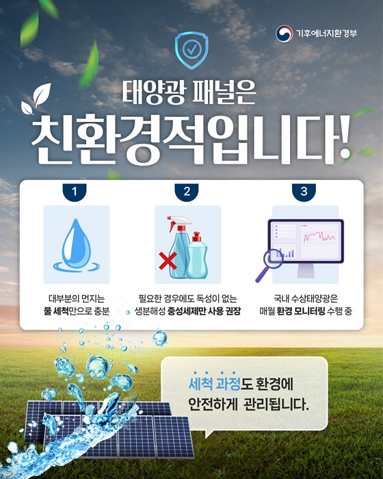 태양광 패널 안전하게 쓰고, 다시 자원으로!