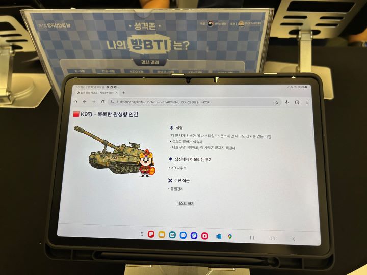 방위산업 성격 유형 테스트.