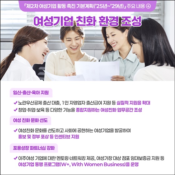800조 매출, 600만 일자리! 여성기업이 만드는 새로운 성장지도