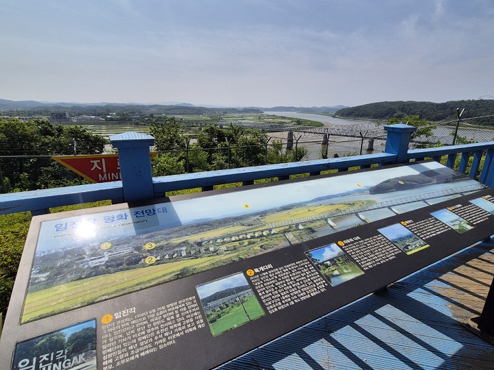 임진각 평화전망대.