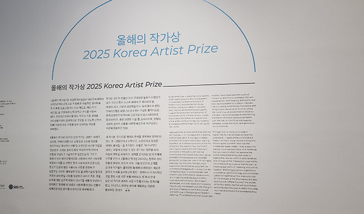 국립현대미술관 '올해의 작가상 2025'는 현대미술의 발전에 이바지한 네 명의 작가의 전시관이 한 테마로 구성되어 있다.