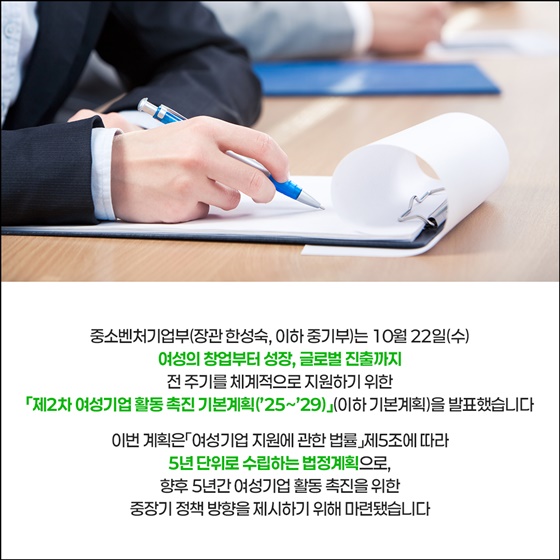 800조 매출, 600만 일자리! 여성기업이 만드는 새로운 성장지도