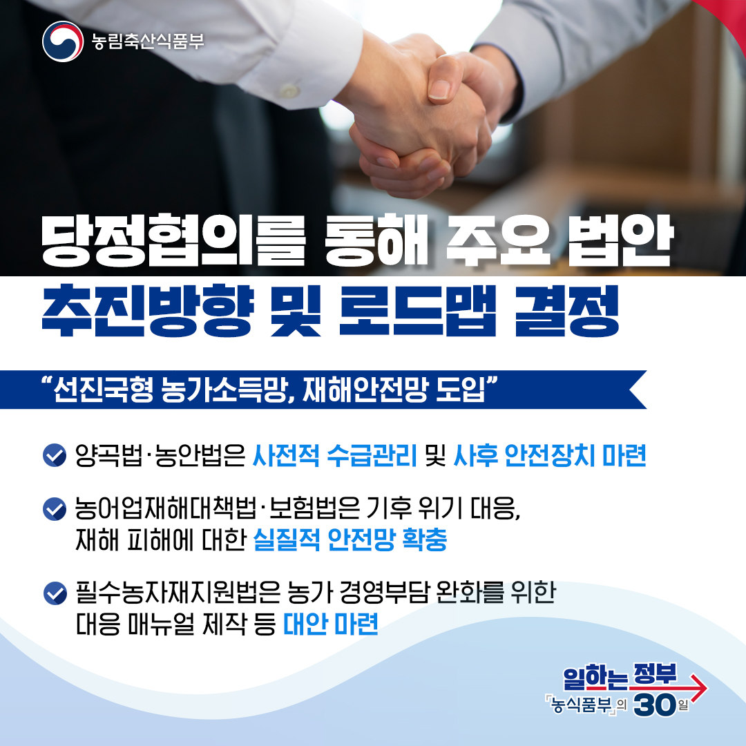 국가가 책임지는 농정