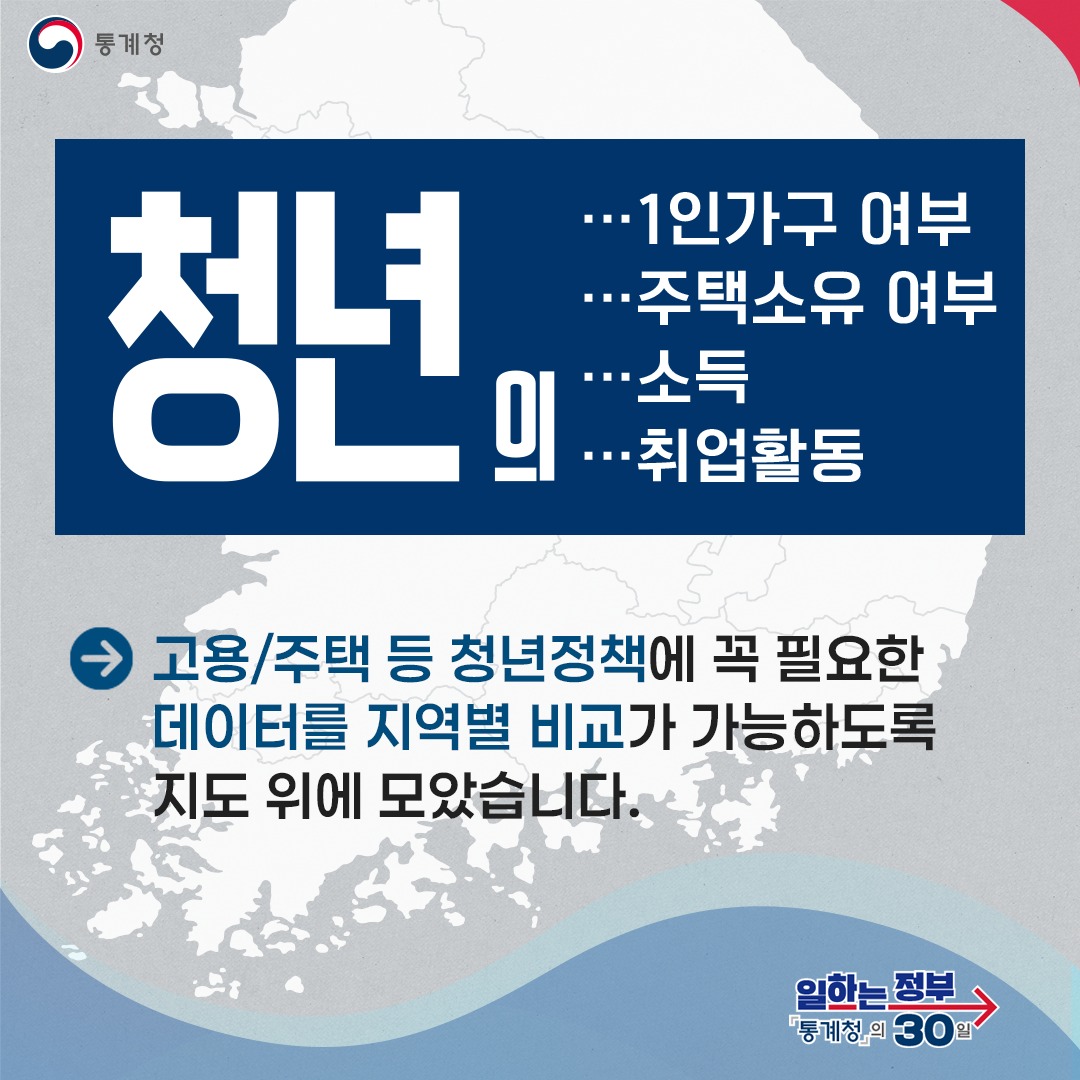 청년통계지도 최초 공개!