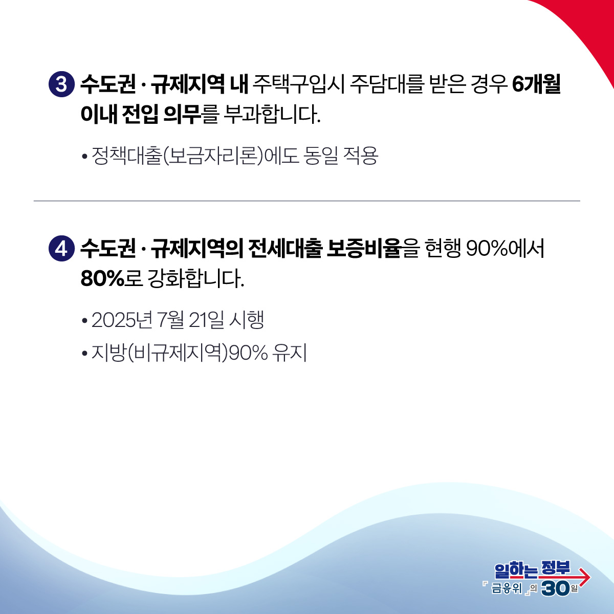 가계부채 관리를 강화합니다.