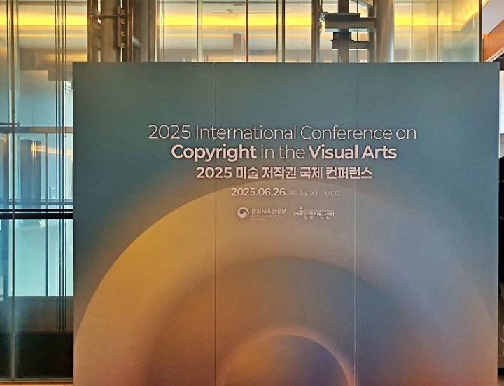 6월 25일 열린 '2025 미술 저작권 국제 콘퍼런스'.