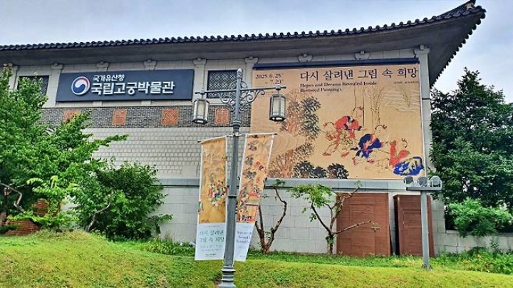국립고궁박물관 특별전 '다시 살려낸 그림 속 희망'(6.25.~7.20.).