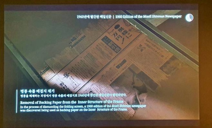 '백동자도 병풍'에서도 배접지로 사용된 근대 신문.