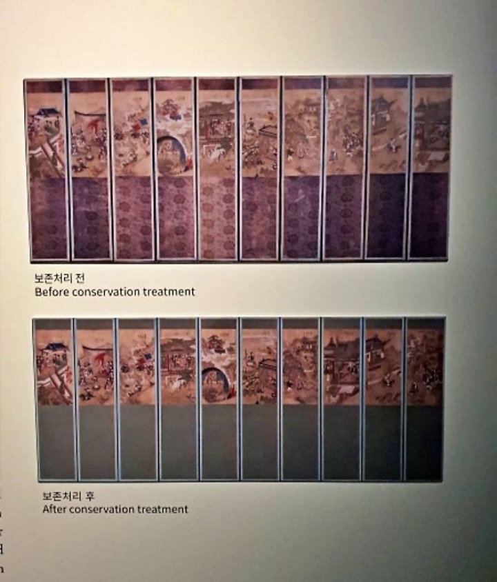 보존 처리 전과 처리 후.