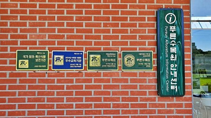 산림청 국립수목원으로부터 받은 각종 인증.